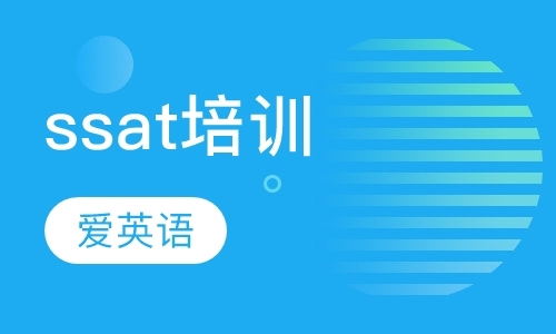 成都ssat基础班