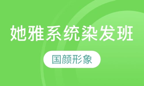 长沙美容美发职业培训学校