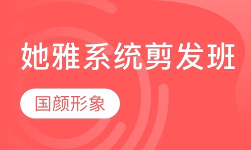 长沙理发学校