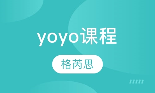yoyo课程