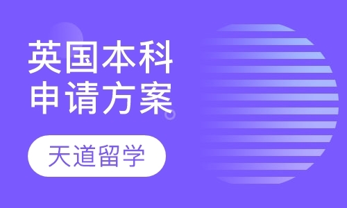 长沙高一留学英国