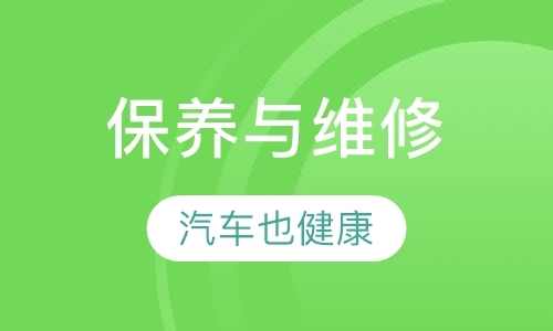 武汉汽修培训课程