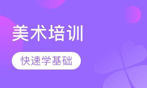 郑州高考美术冲刺班