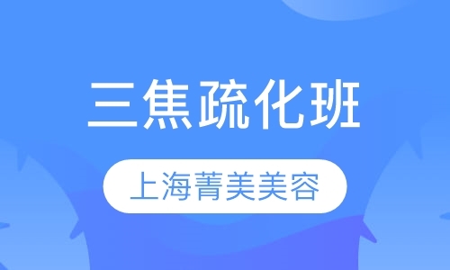 上海学小儿按摩