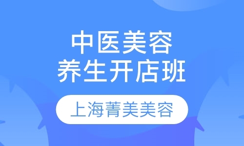 上海保健按摩学习班