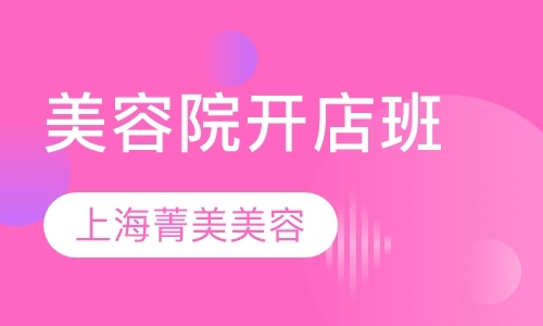 上海专业美发培训学校