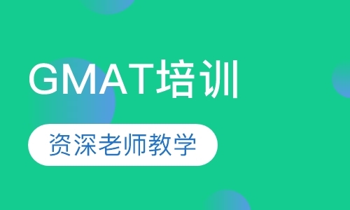 沈阳gmat培训班