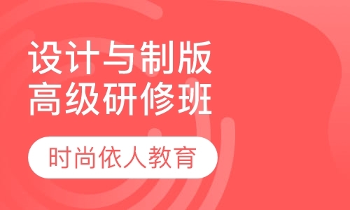 杭州服装制版方向的老师带徒班