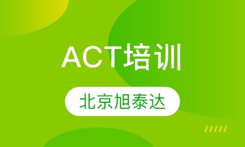 北京act考试培训班