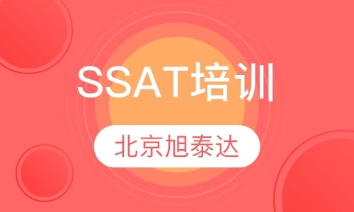 北京ssat培训学校