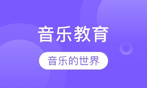 北京唱歌基础学习