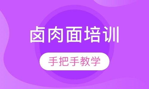 成都面点师培训班