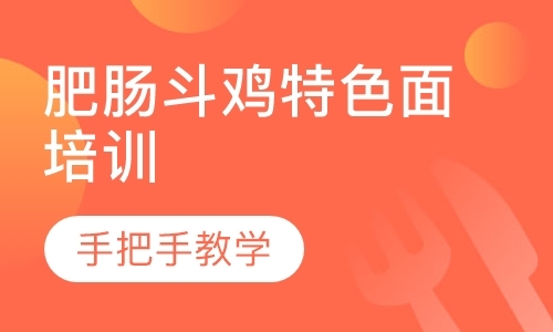 成都面点学习班