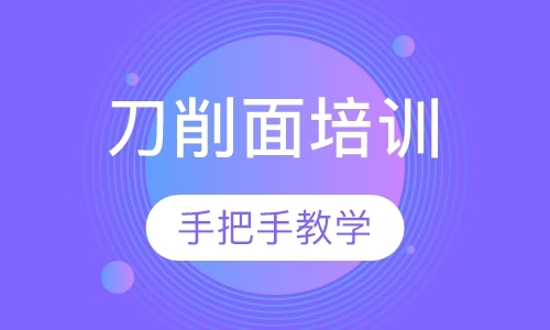 成都中式面点课程