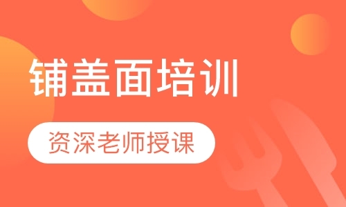 成都面点学习