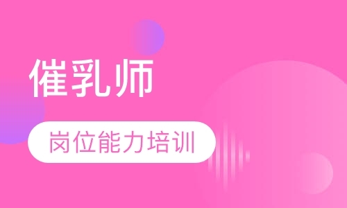 上海母婴培训中心