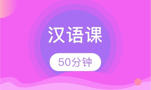 北京汉语课程
