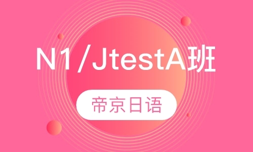 N1/JtestA班