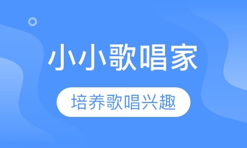 乐瞬间小小歌唱家音乐会