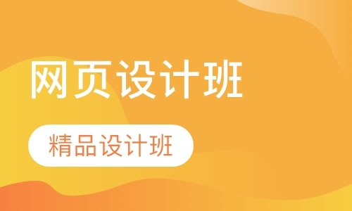 郑州网页设计基础学习