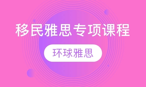 北京雅思托福培训机构