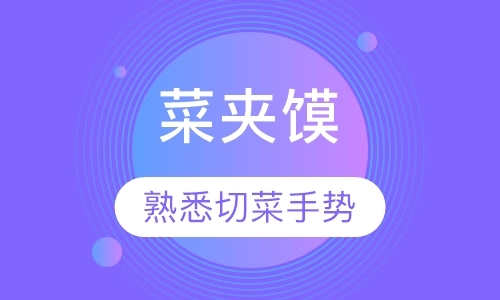 西安小吃创业培训