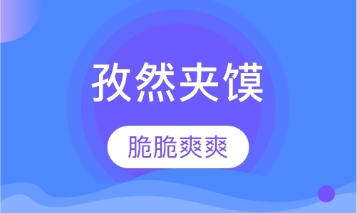 西安小吃培训中心