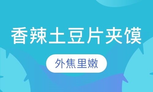 西安学小吃培训学校