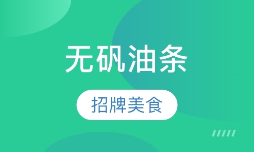 西安小吃培训学习