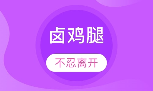 西安小吃培训学习