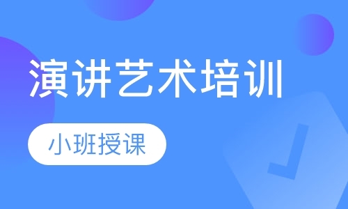 长沙演讲培训课程