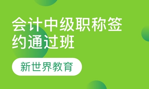 上海会计职称学习