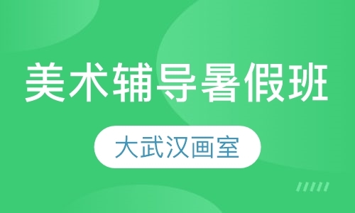 武汉美术艺考的学校