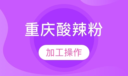 天津学小吃培训学校