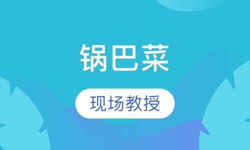 天津短期小吃培训