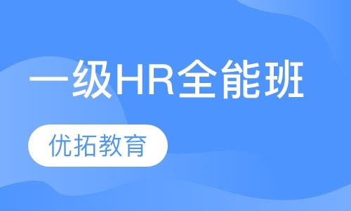 青岛人力资源管理师学习班