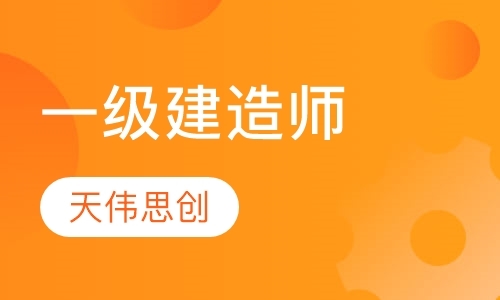 天津二级建造师报名时间