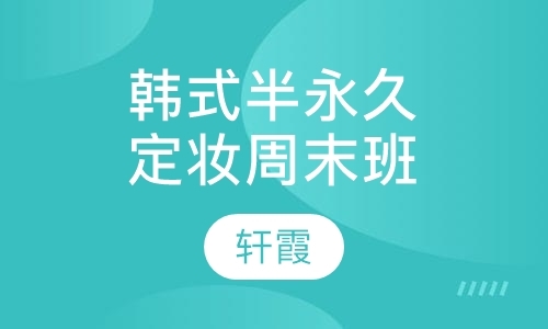 上海化妆师学校