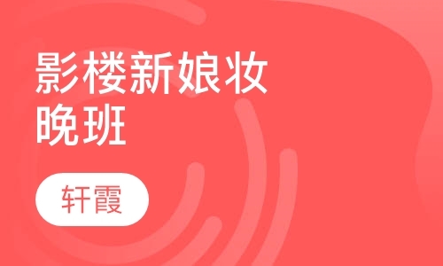 上海化妆学校周末班