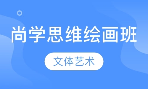 石家庄成人美术基础培训班