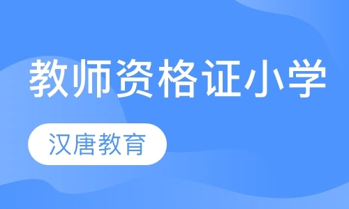 南京教师资格证班