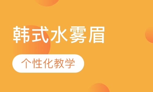 成都化妆学校周末班