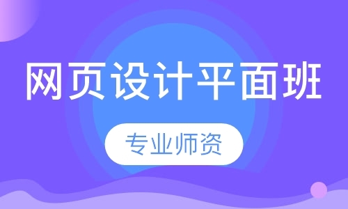 郑州网页设计职业培训