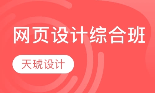 深圳网页设计培训班