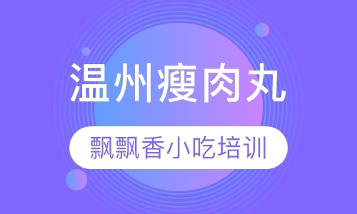 广州中式烹调技能培训