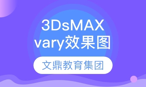 南京3dmax室内设计效果图实训