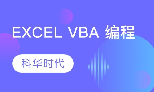 EXCEL VBA 编程教程