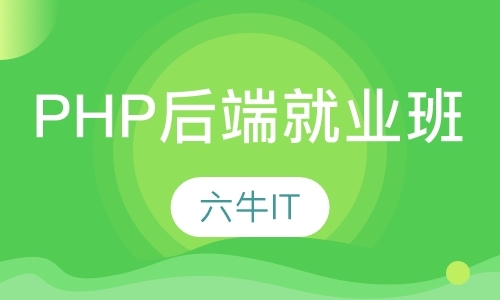 临沂专业php培训学校