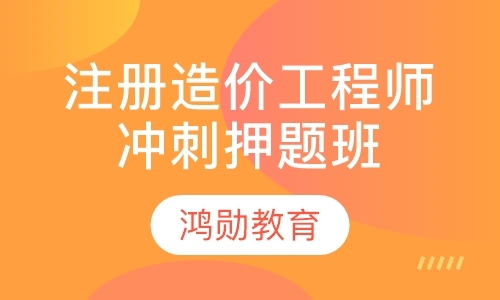 西安造价工程师培训中心