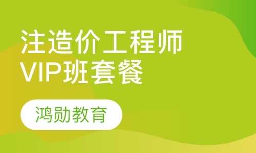 西安造价工程师考试培训